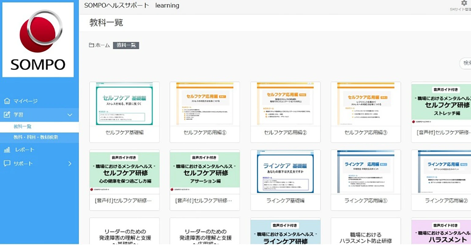 SOMPOヘルスサポート株式会社様の『学び~と』の画面